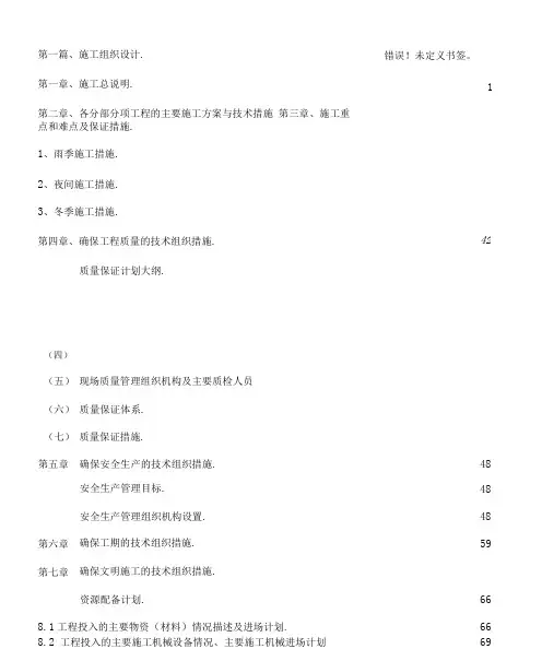 技术标投标文件.docx