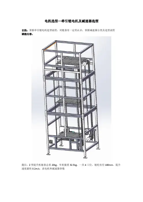 电机选型及减速器选型