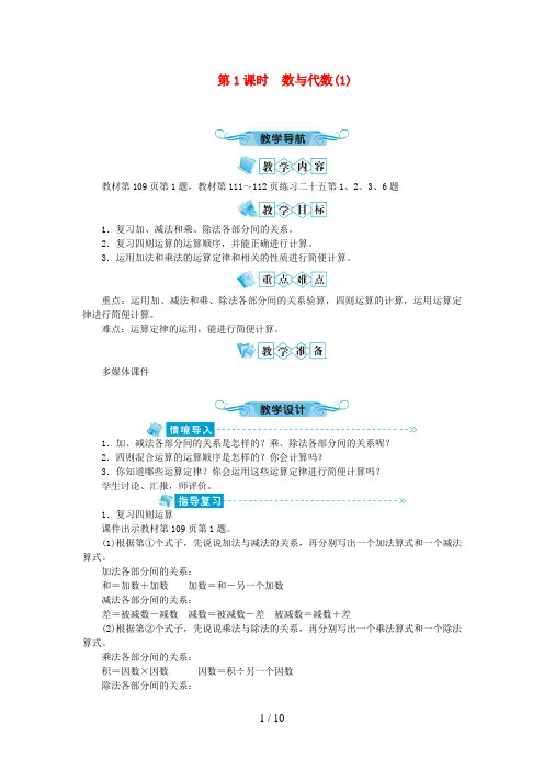 那坡县中心小学四年级数学下册 十 总复习 第1课时 数与代数(1)教案 新人教版
