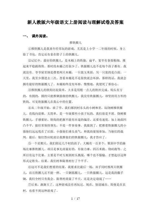 新人教版六年级语文上册阅读与理解试卷及答案
