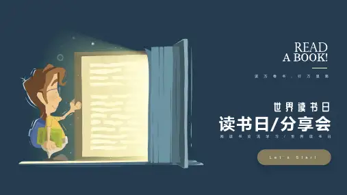 简约卡通读书日阅读分享会PPT模板