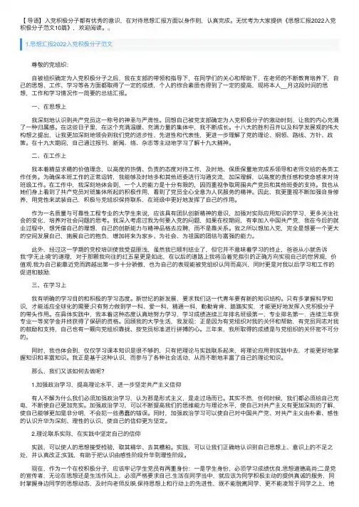 思想汇报2022入党积极分子范文10篇