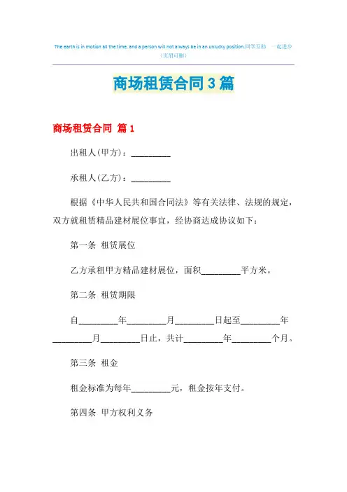2021年商场租赁合同3篇