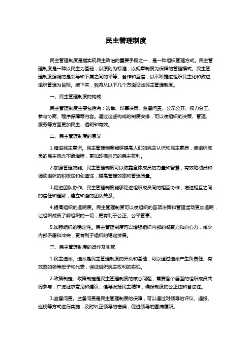 民主管理制度
