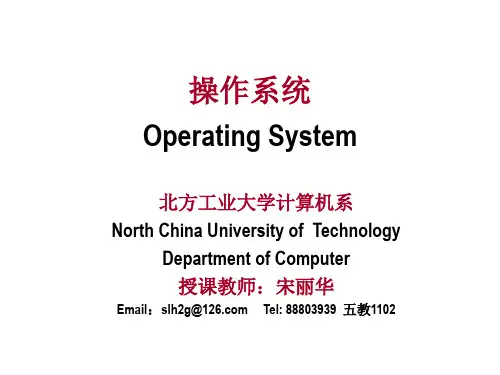 操作系统  第四章 处理机调度