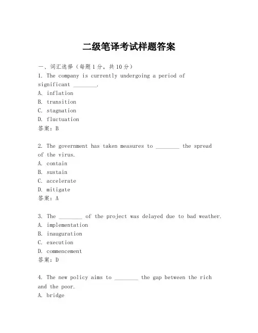 二级笔译考试样题答案