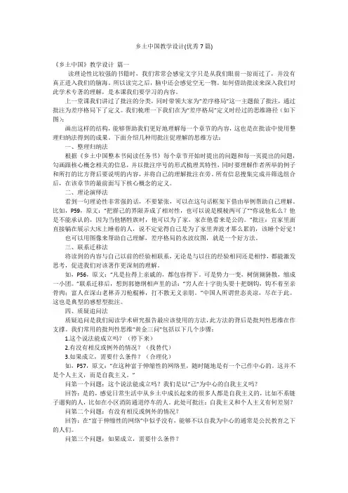 乡土中国教学设计(优秀7篇)