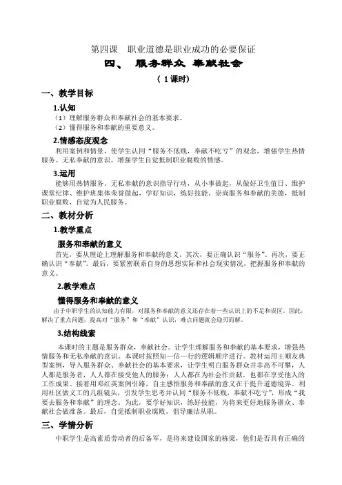 服务群众奉献社会教案