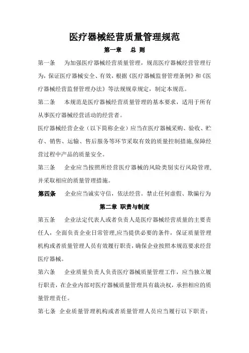《医疗器械经营质量管理规范》