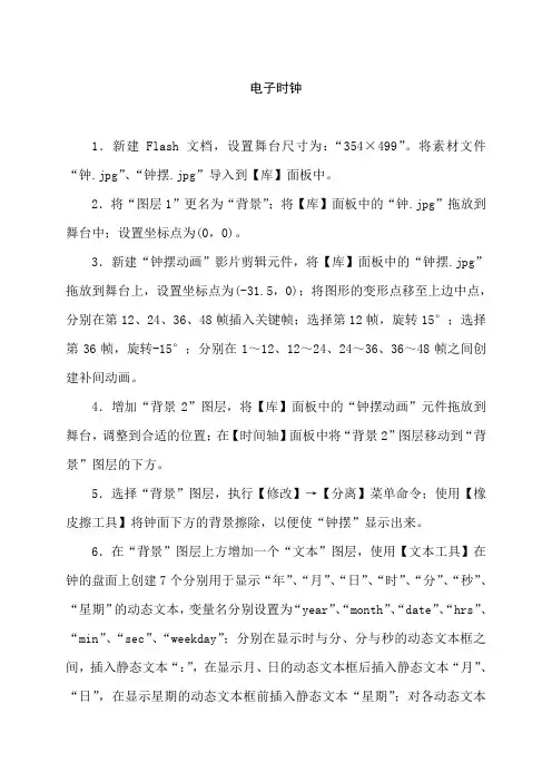 用flash制作电子时钟操作步骤