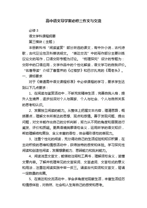 高中语文导学案必修三作文与交流