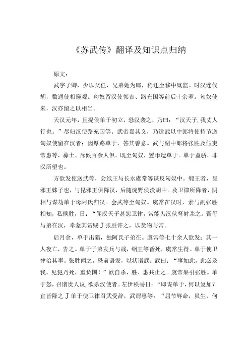 《苏武传》翻译及知识点归纳