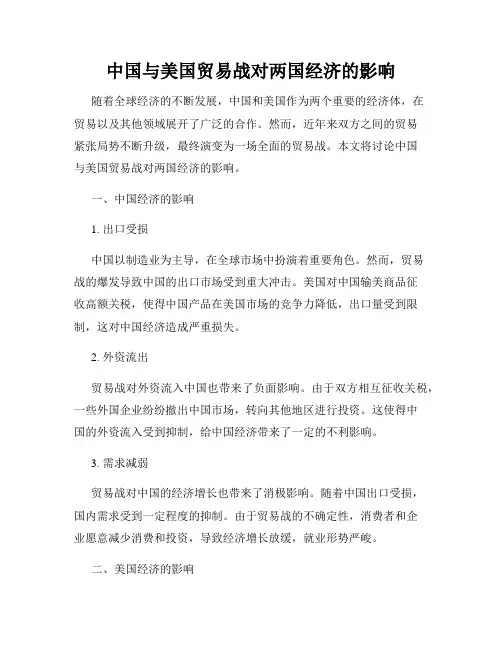 中国与美国贸易战对两国经济的影响