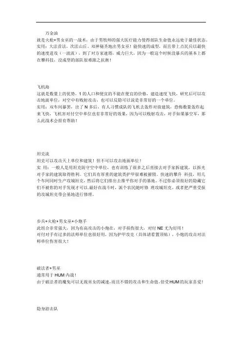 冰封王座人族攻略