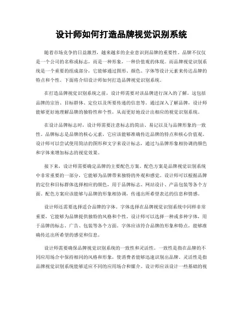 设计师如何打造品牌视觉识别系统