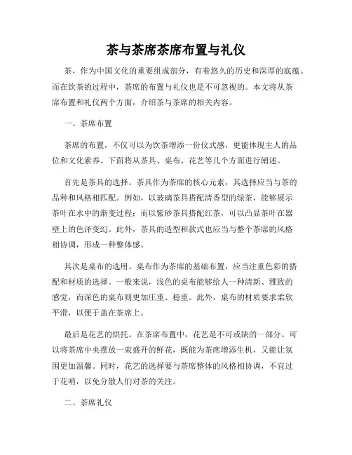 茶与茶席茶席布置与礼仪