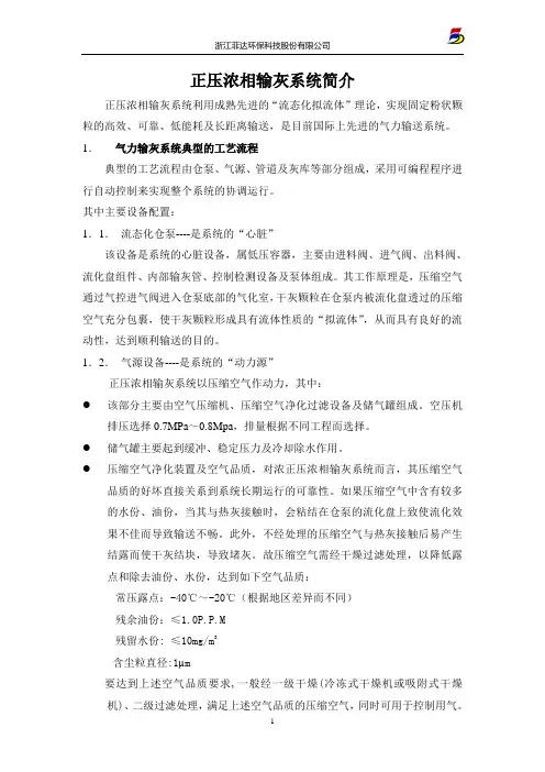 输灰培训教材