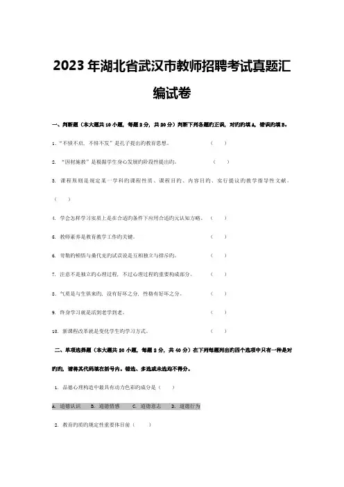 2023年湖北省武汉市教师招聘考试真题汇编试卷