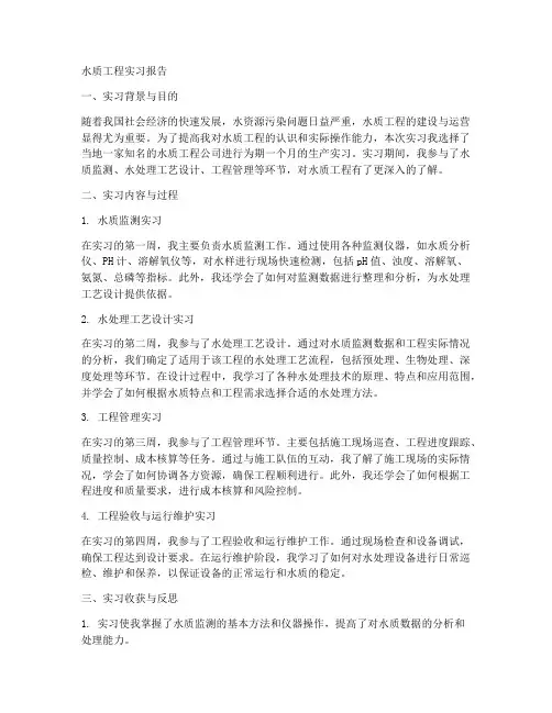 水质工程实习报告