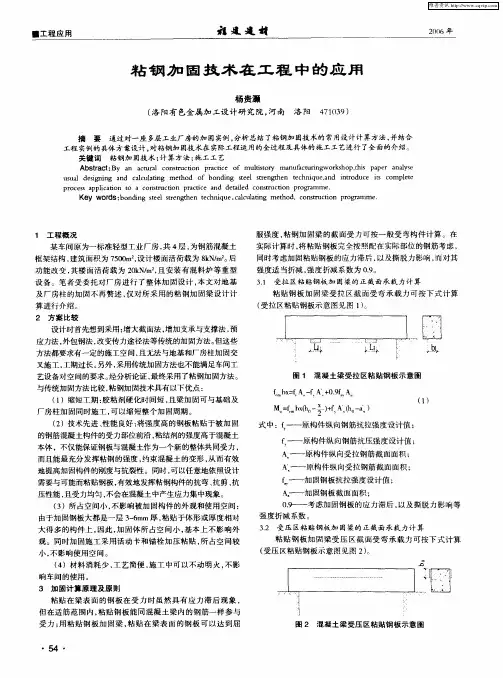 粘钢加固技术在工程中的应用