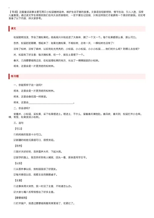 小学一年级下册《松鼠和松果》课文、课后练习题及教案