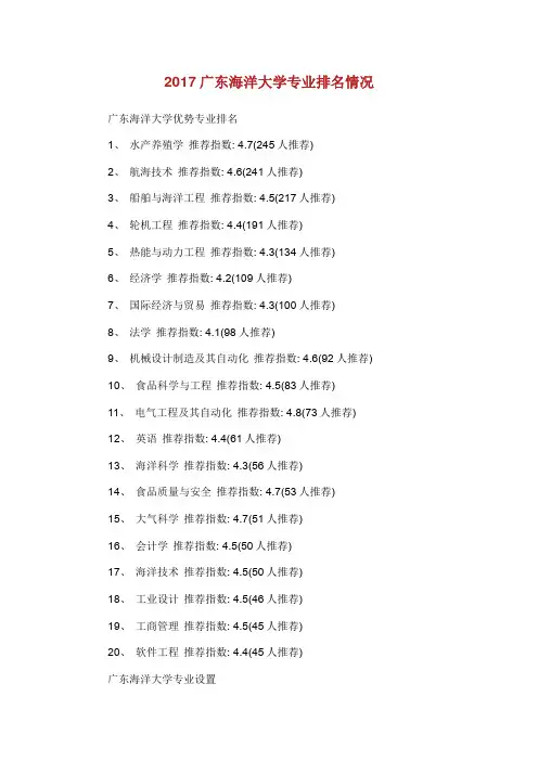 广东海洋大学专业排名情况.doc