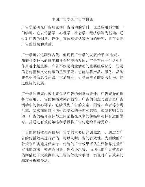 中国广告学之广告学概论