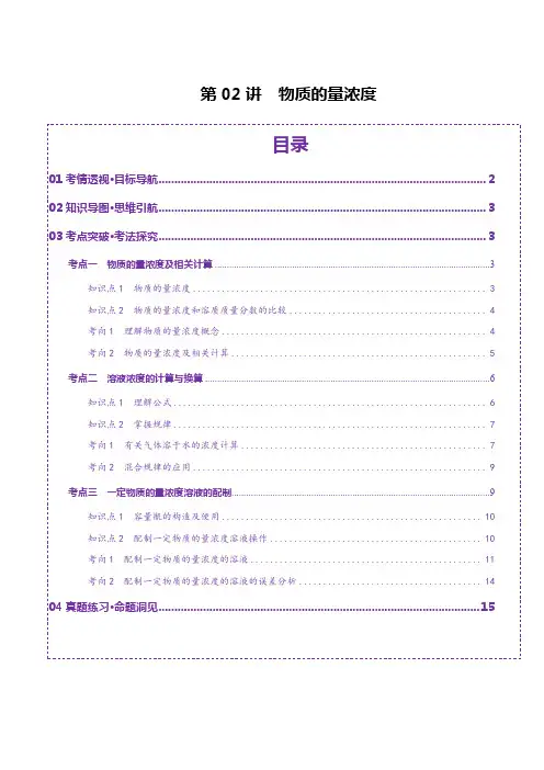 第02讲  物质的量浓度(讲义)(解析版)
