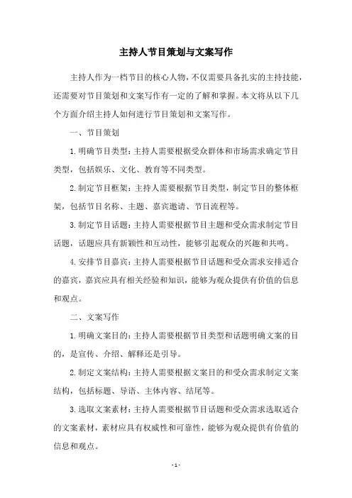 主持人节目策划与文案写作