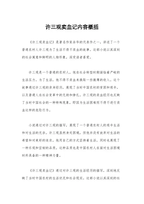 许三观卖血记内容概括