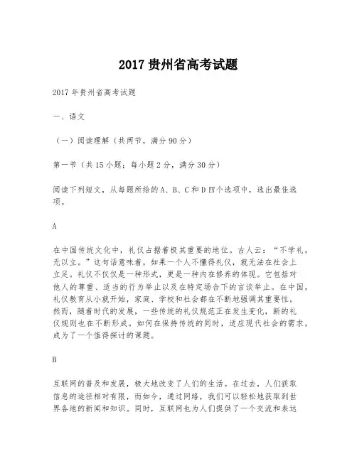 2017贵州省高考试题