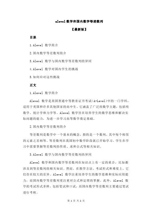 alevel数学和国内数学等差数列
