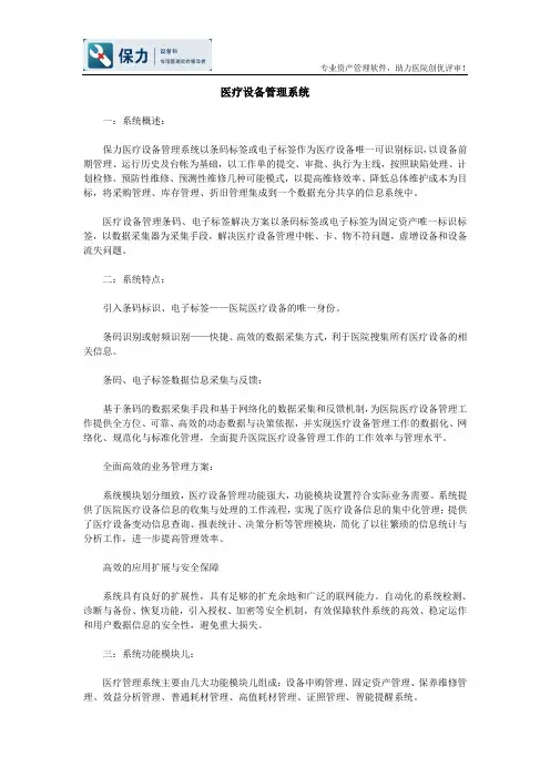 医疗设备管理系统