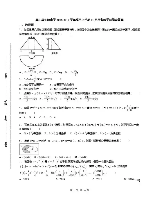 黑山县实验中学2018-2019学年高三上学期11月月考数学试卷含答案