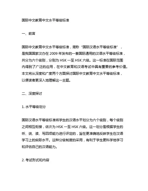 《国际中文教育中文水平等级标准》字表