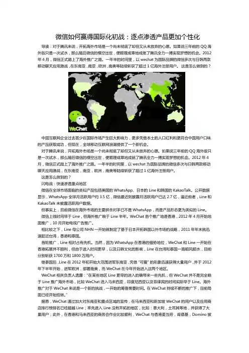 微信如何赢得国际化初战：逐点渗透产品更加个性化