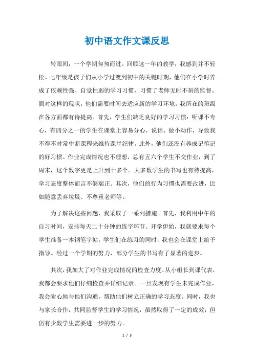 初中语文作文课反思