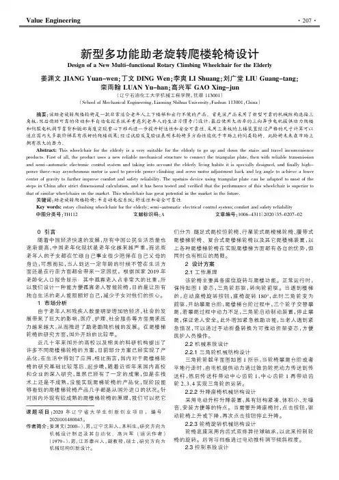 新型多功能助老旋转爬楼轮椅设计