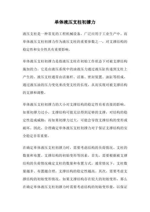 单体液压支柱初撑力