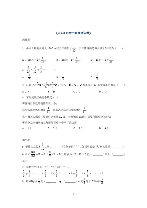 数学六年级上册分数四则混合运算课时习题(含答案)