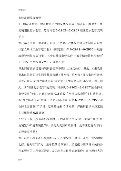 江苏安装定额综合解释完善