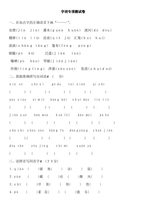 部编人教六年级语文上册字词专项附答案