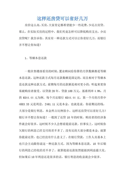 这样还房贷可以省好几万