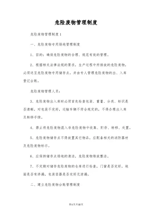 危险废物管理制度