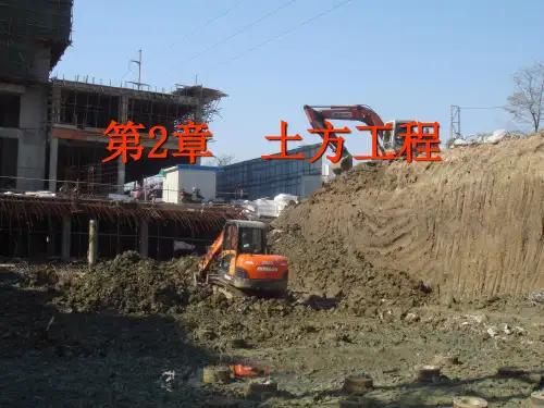 建筑施工技术课件图文-土方工程1