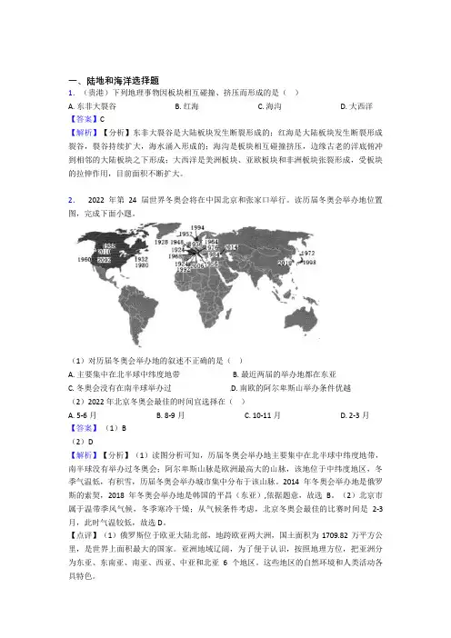 初中地理 陆地和海洋(附答案)