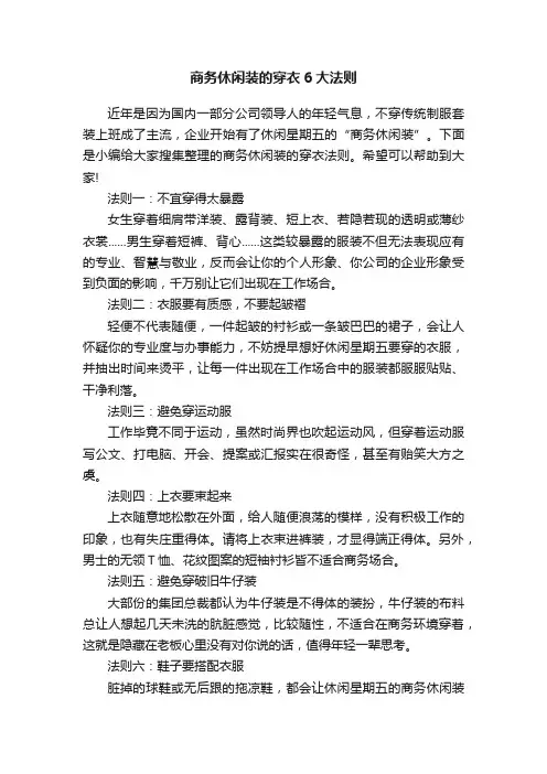 商务休闲装的穿衣6大法则