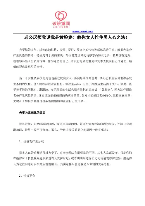 老公厌烦我说我是黄脸婆!教你女人拴住男人心之法!