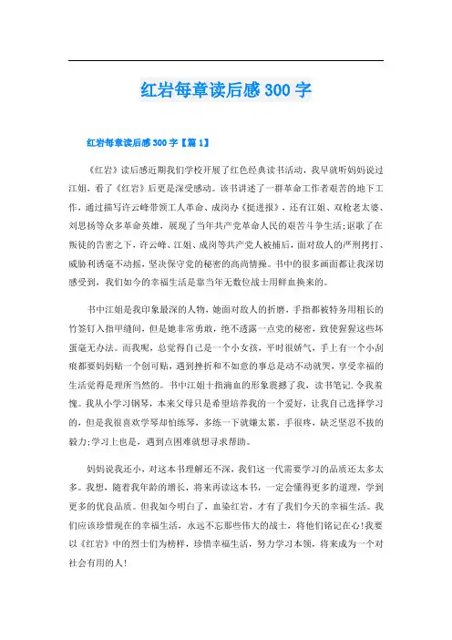 红岩每章读后感300字
