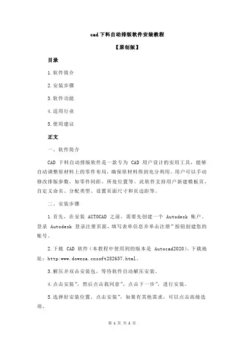 cad下料自动排版软件安装教程